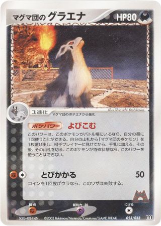 Team Magma S Mightyena Japanese 023 033 Trollandtoad