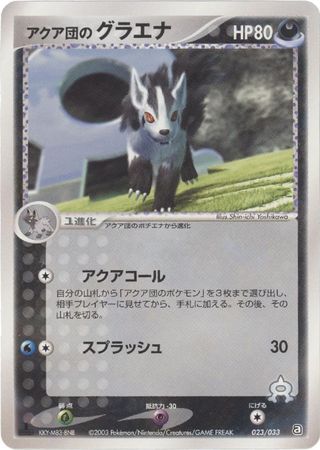 Team Aqua S Mightyena Japanese 023 033 Non English Trollandtoad