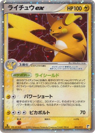 Raichu Ex Japanese 002 015 Non English Trollandtoad