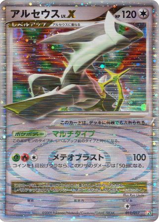 Arceus 008/017 Pokemon Japanese Card Holo Rare Nintendo Pt