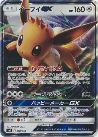 Eevee Pokemon Advanced Generation Bromide DX Card #307 Diamond & Pearl  Japan