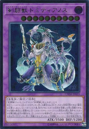 Ultimate Rare Gladiator Beast Domitianus Japanese CHIM JP033 Ultimate Rare Gladiator Beast Domitianus Japanese CHIM JP033
