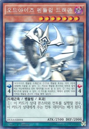 Odd Eyes Pendulum Dragon Korean DUEA KR004 Ghost Rare 1st Edition Korean Yugioh Cards Odd Eyes Pendulum Dragon Korean DUEA KR004 Ghost Rare 1st Edition Korean Yugioh Cards