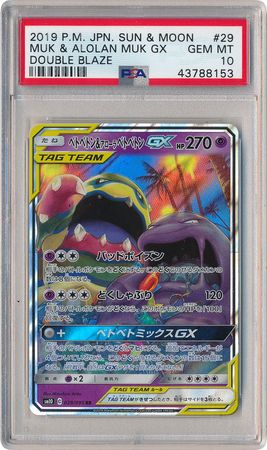 Muk Alolan Muk GX Japanese 029 095 PSA GEM MT 10 Ultra Rare SM10 8153 Sun Moon Double Blaze SM10 Muk Alolan Muk GX Japanese 029 095 PSA GEM MT 10 Ultra Rare SM10 8153 Sun Moon Double Blaze SM10