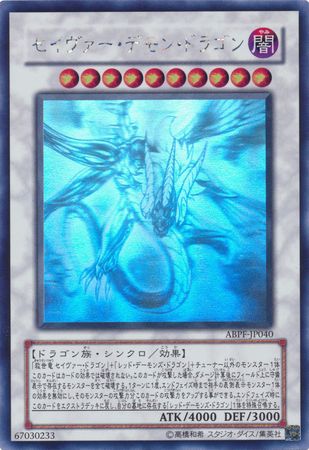 Majestic Red Dragon (Japanese) ABPF-JP040 | TrollAndToad