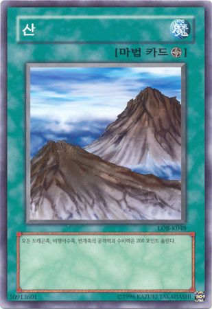 Mountain Korean LOB K048 Common Unlimited Mountain Korean LOB K048 Common Unlimited