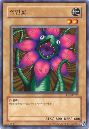 Man Eater Korean LOB K075 Common Unlimited Man Eater Korean LOB K075 Common Unlimited