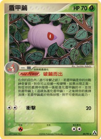 Cascoon Chinese 30 92 Uncommon Ex Legend Maker Other Non English Pokemon Singles Cascoon Chinese 30 92 Uncommon Ex Legend Maker Other Non English Pokemon Singles
