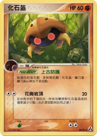 Kabuto Chinese 36 92 Uncommon Ex Legend Maker Other Non English Pokemon Singles Kabuto Chinese 36 92 Uncommon Ex Legend Maker Other Non English Pokemon Singles