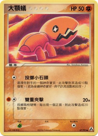 Trapinch Chinese 67 92 Non English Trollandtoad