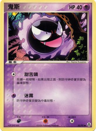 Gastly Chinese 52 92 Common Ex Legend Maker Other Non English Pokemon Singles Gastly Chinese 52 92 Common Ex Legend Maker Other Non English Pokemon Singles