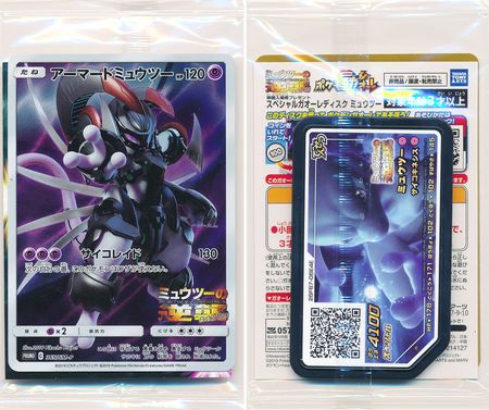 Armored Mewtwo Details about   Pokemon Card 365/SM-P PROMO japan Brand NEW!!! 