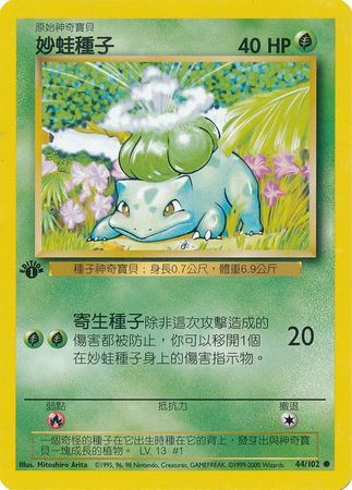 Bulbasaur (Chinese) 44/102 - Non-English | TrollAndToad