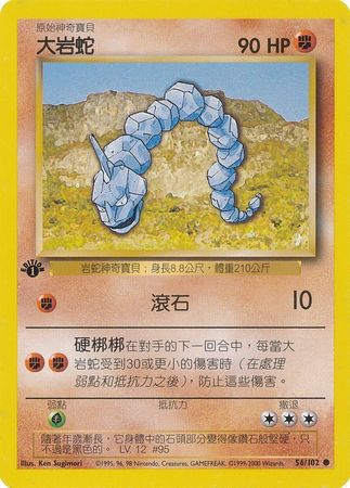 Near Mint Pokemon Base Set Onix Common 56 102 Pokemon Individual Cards