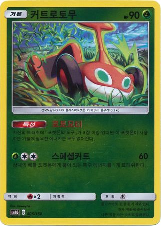 Pokemon Card Japanese M 036-150-SM8B-B Rotom 