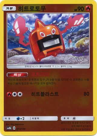 Heat Rotom Korean 015 150 Reverse Holo SM8b Other Non English Pokemon Singles Heat Rotom Korean 015 150 Reverse Holo SM8b Other Non English Pokemon Singles