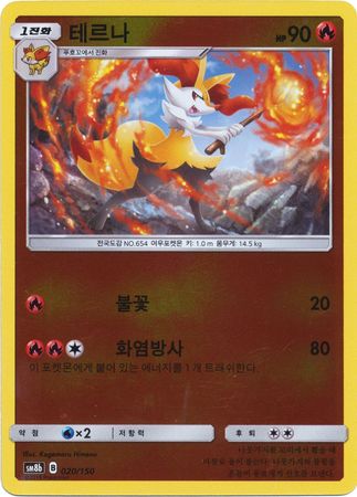 Braixen Korean 020 150 Reverse Holo SM8b Braixen Korean 020 150 Reverse Holo SM8b