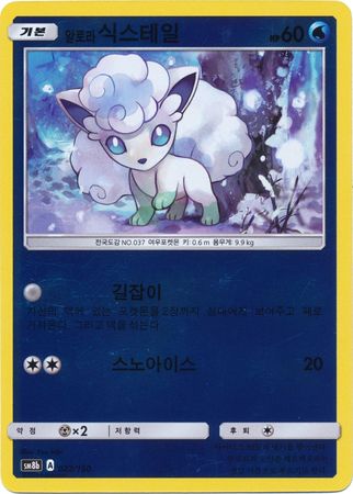 Alolan Vulpix Korean 022 150 Reverse Holo SM8b Other Non English Pokemon Singles Alolan Vulpix Korean 022 150 Reverse Holo SM8b Other Non English Pokemon Singles