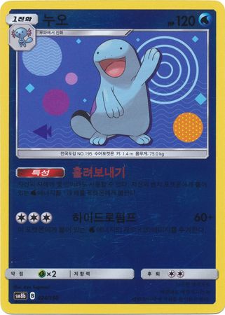 Quagsire Korean 024 150 Reverse Holo SM8b Other Non English Pokemon Singles Quagsire Korean 024 150 Reverse Holo SM8b Other Non English Pokemon Singles