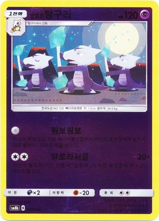 Alolan Marowak Korean 040 150 Reverse Holo SM8b Other Non English Pokemon Singles Alolan Marowak Korean 040 150 Reverse Holo SM8b Other Non English Pokemon Singles