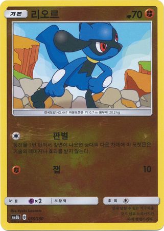 Riolu Korean 055 150 Reverse Holo SM8b Other Non English Pokemon Singles Riolu Korean 055 150 Reverse Holo SM8b Other Non English Pokemon Singles