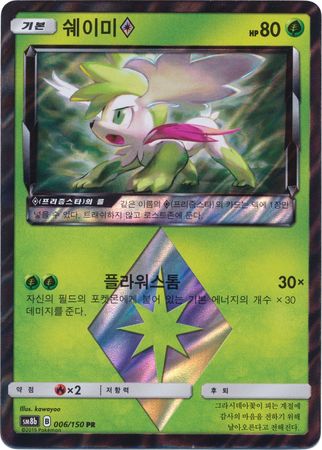 Card Pokemon Shaymin Prism