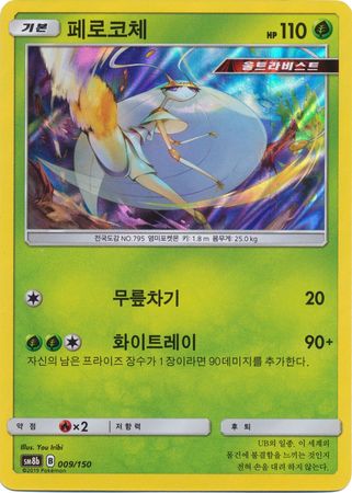 Pheromosa Korean 009 150 Holo SM8b Other Non English Pokemon Singles Pheromosa Korean 009 150 Holo SM8b Other Non English Pokemon Singles