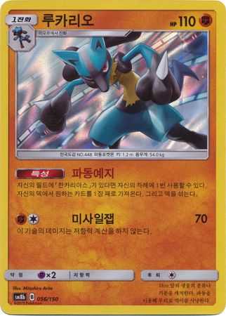 Lucario Korean 056 150 Holo SM8b Other Non English Pokemon Singles Lucario Korean 056 150 Holo SM8b Other Non English Pokemon Singles