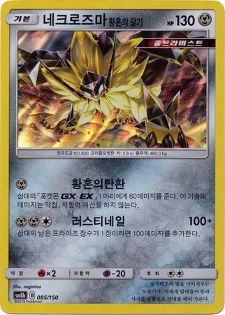 Dusk Mane Necrozma Korean 085 150 Holo SM8b Other Non English Pokemon Singles Dusk Mane Necrozma Korean 085 150 Holo SM8b Other Non English Pokemon Singles