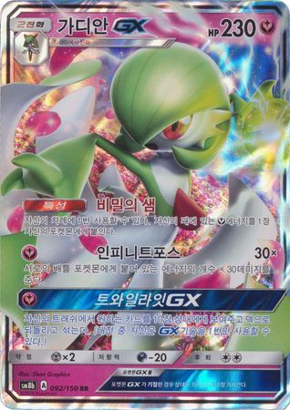 Pokemon TCG - SM8b - 092/150 (RR) - Gardevoir GX