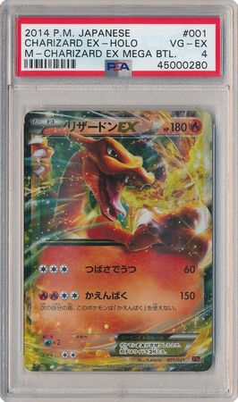 Charizard EX (Japanese) 001/021 | TrollAndToad