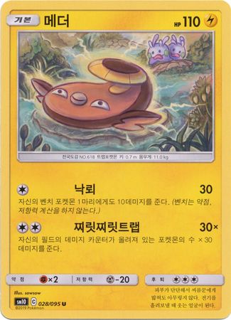 Stunfisk Korean 028 095 Uncommon SM10 Other Non English Pokemon Singles Stunfisk Korean 028 095 Uncommon SM10 Other Non English Pokemon Singles
