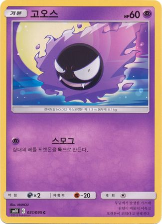 Gastly Korean 031 095 Common SM10 Other Non English Pokemon Singles Gastly Korean 031 095 Common SM10 Other Non English Pokemon Singles