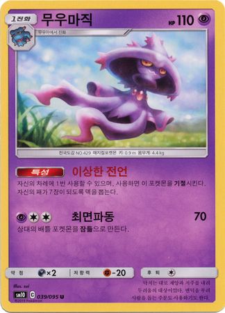 Mismagius Korean 039 095 Uncommon SM10 Other Non English Pokemon Singles Mismagius Korean 039 095 Uncommon SM10 Other Non English Pokemon Singles