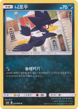 Murkrow Korean 055 095 Common SM10 Other Non English Pokemon Singles Murkrow Korean 055 095 Common SM10 Other Non English Pokemon Singles