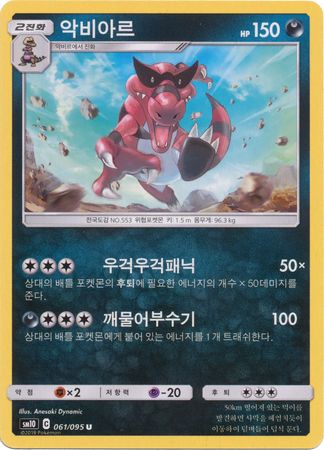 Krookodile Korean 061 095 Uncommon SM10 Other Non English Pokemon Singles Krookodile Korean 061 095 Uncommon SM10 Other Non English Pokemon Singles