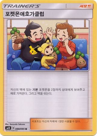 Pokemon Fan Club (Korean) 088/095 - Non-English | TrollAndToad