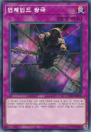 Abominable Chamber of the Unchained Korean CHIM KR070 Common Abominable Chamber of the Unchained Korean CHIM KR070 Common