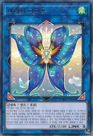 Seraphim Papillion Korean CHIM KR050 Rare Seraphim Papillion Korean CHIM KR050 Rare