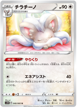 Cinccino Japanese 048 060 Uncommon s1W Sword Sword Shield Sword s1W Cinccino Japanese 048 060 Uncommon s1W Sword Sword Shield Sword s1W
