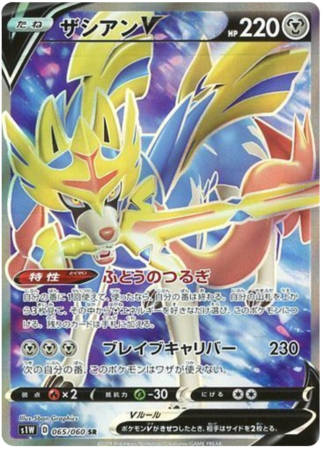 Pokemon Full Art Zacian V PSA 10 Japanese Values - MAVIN