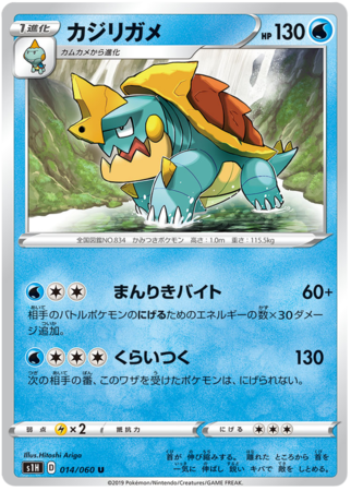 Drednaw Japanese 014 060 Uncommon s1H Shield Drednaw Japanese 014 060 Uncommon s1H Shield