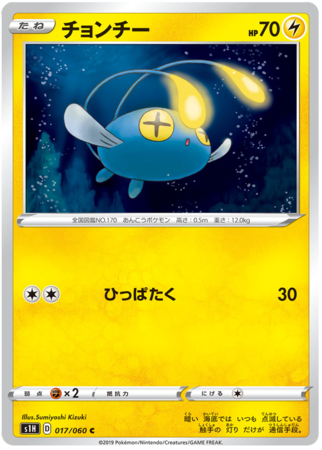 Chinchou Japanese 017 060 Common s1H Shield Chinchou Japanese 017 060 Common s1H Shield