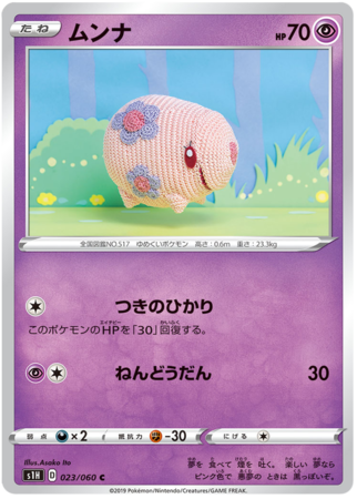 Munna Japanese 023 060 Common s1H Shield Munna Japanese 023 060 Common s1H Shield