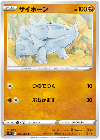 Rhyhorn Japanese 028 060 Common s1H Shield Sword Shield Shield s1H Rhyhorn Japanese 028 060 Common s1H Shield Sword Shield Shield s1H