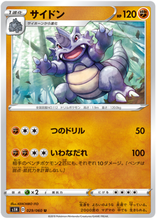 Rhydon Japanese 029 060 Uncommon s1H Shield Rhydon Japanese 029 060 Uncommon s1H Shield