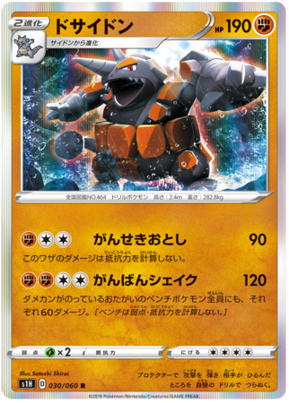 Pokemon TCG - s1H - 044/060 (RR) - Zamazenta V