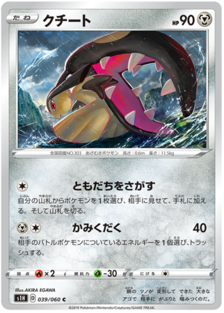 Mawile Japanese 039 060 Common s1H Shield Mawile Japanese 039 060 Common s1H Shield