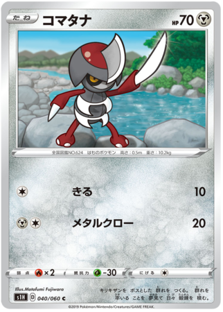Pawniard Japanese 040 060 Common s1H Shield Sword Shield Shield s1H Pawniard Japanese 040 060 Common s1H Shield Sword Shield Shield s1H