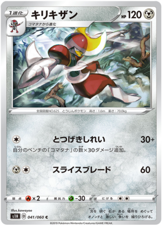 Bisharp Japanese 041 060 Common s1H Shield Bisharp Japanese 041 060 Common s1H Shield